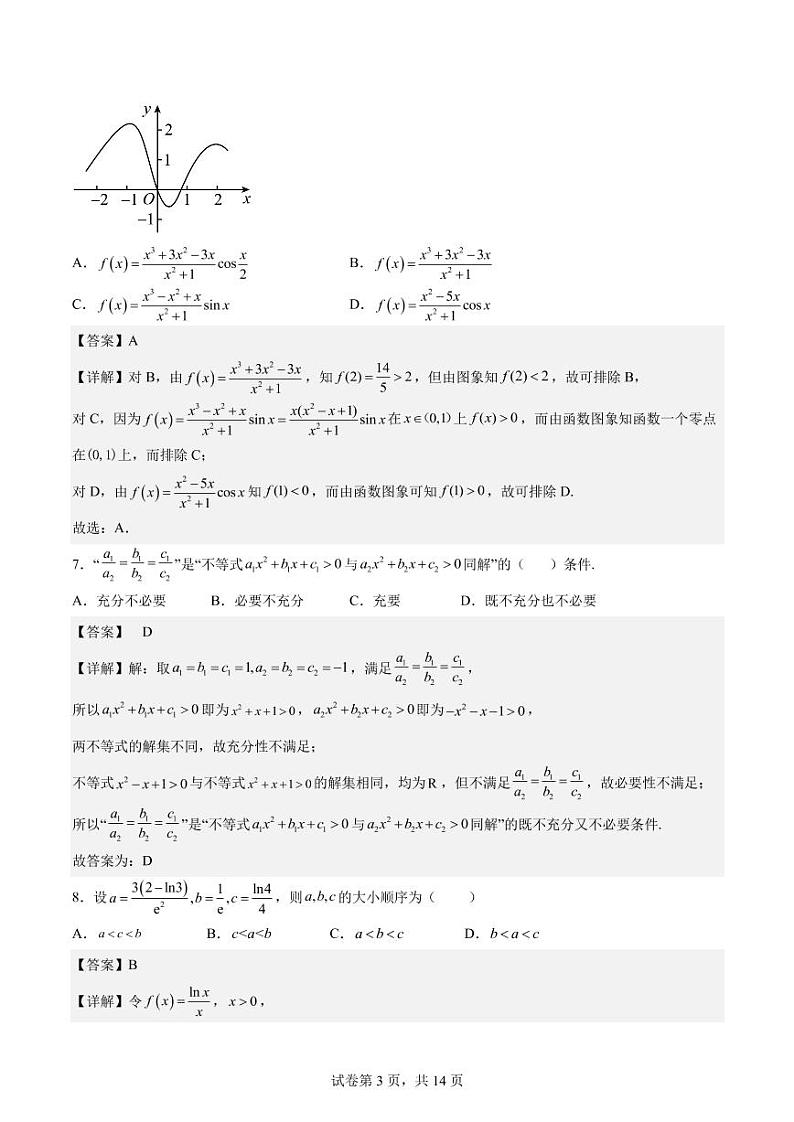 2023长郡梅溪湖高二期中考试数学试题解析版03
