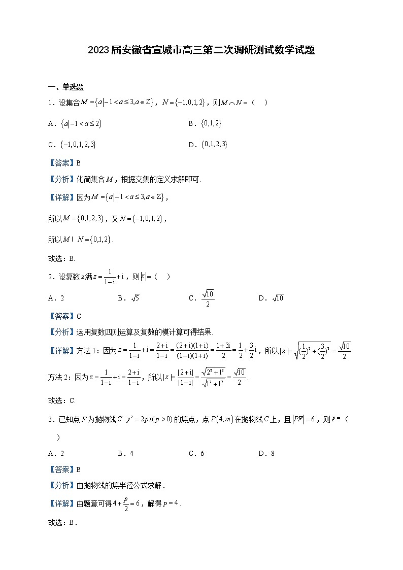 2023届安徽省宣城市高三第二次调研测试数学试题含解析01