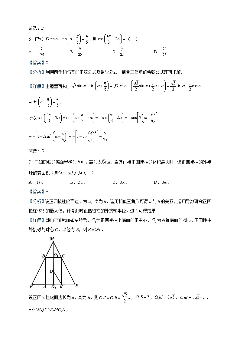 2023届安徽省宣城市高三第二次调研测试数学试题含解析03