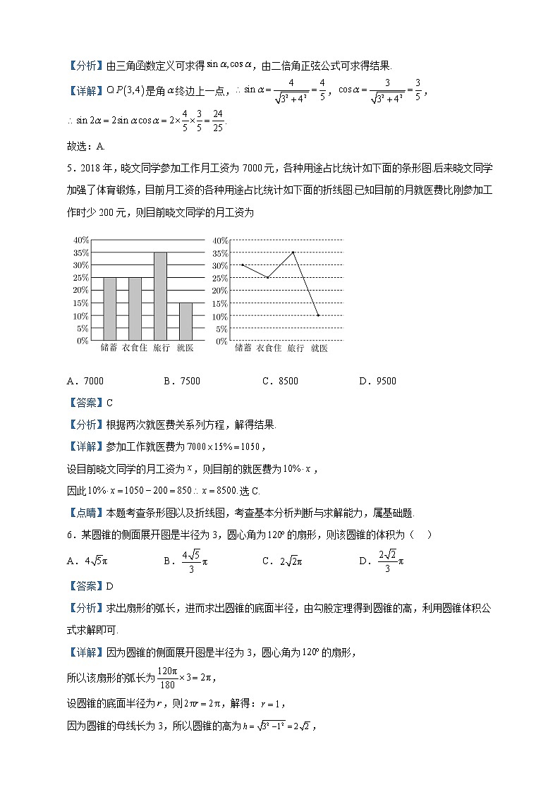 2023届广西壮族自治区桂林市、河池市、防城港市高三联合调研考试数学（文）试题含解析第2页