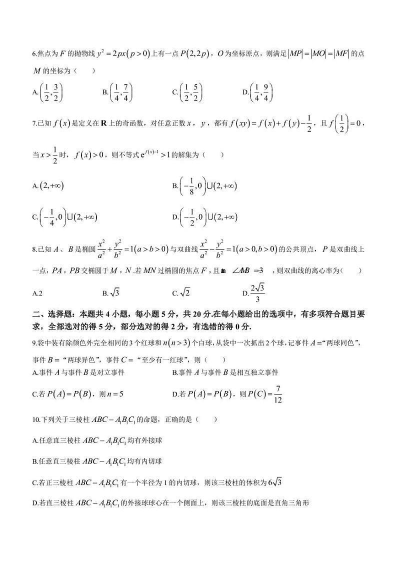 2023届河北省沧州市高三下学期4月调研性模拟数学试题PDF版含答案02
