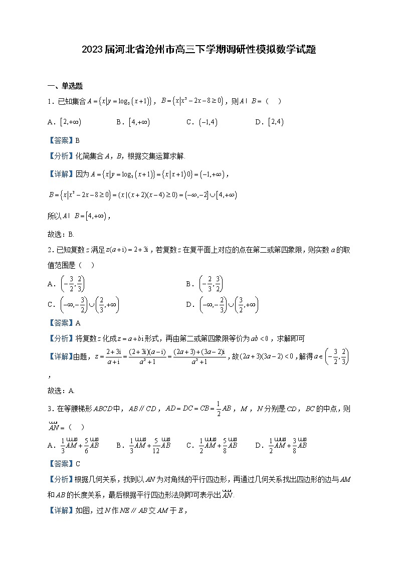 2023届河北省沧州市高三下学期调研性模拟数学试题含解析01