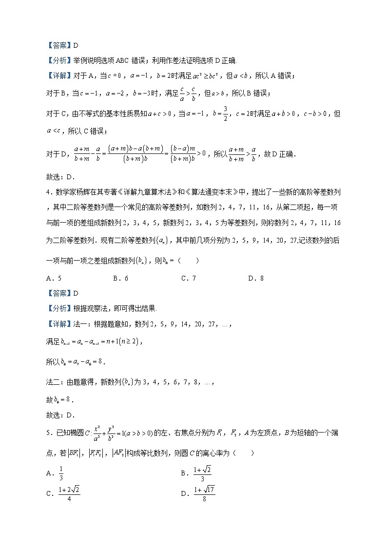 2023届湖北省武汉市东湖风景区高三调研卷（四）数学试题含解析02
