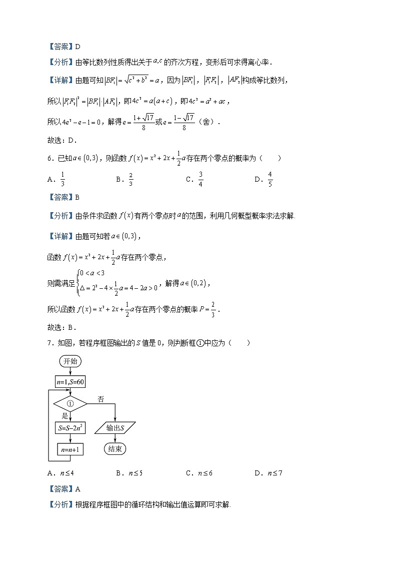 2023届湖北省武汉市东湖风景区高三调研卷（四）数学试题含解析03
