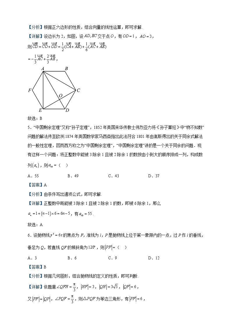 2023届湖北省武汉市高三下学期四月调研数学试题含解析02