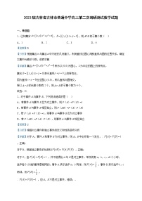 2023届吉林省吉林市普通中学高三第二次调研测试数学试题含解析