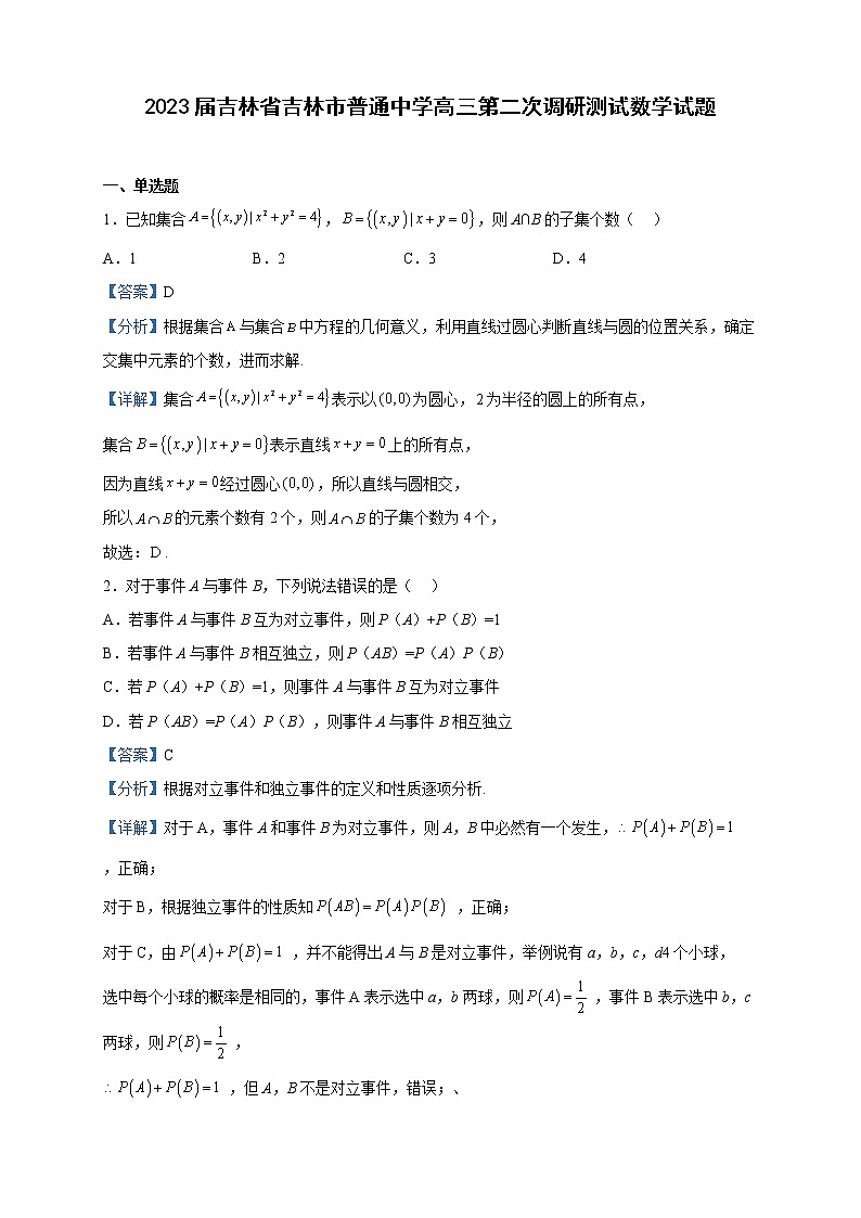 2023届吉林省吉林市普通中学高三第二次调研测试数学试题含解析01