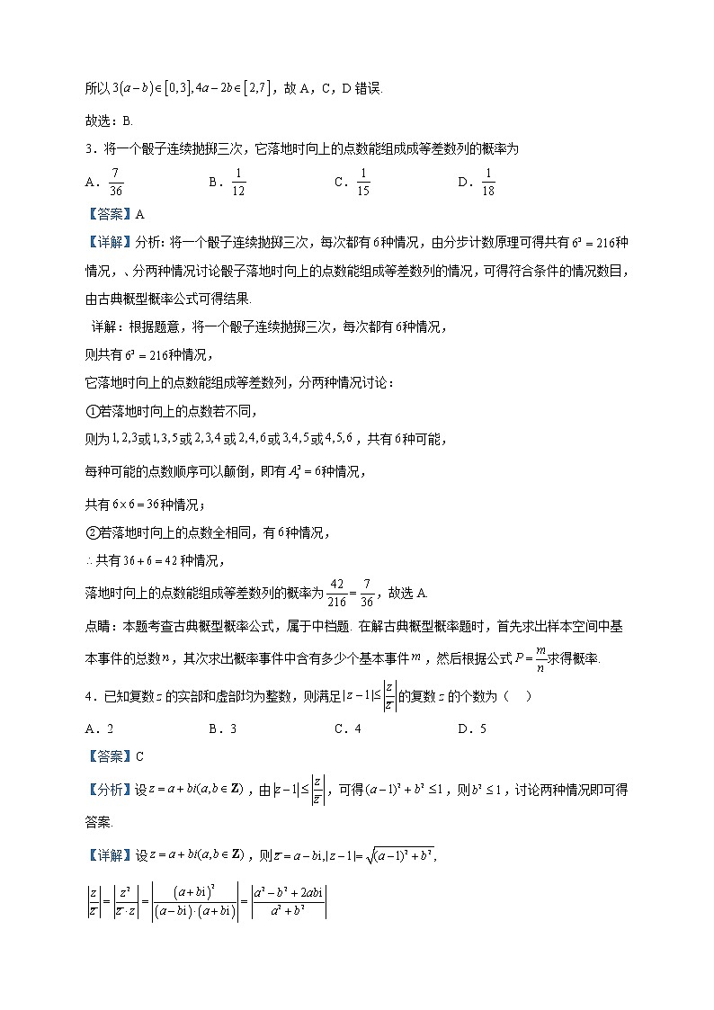 2023届江苏省南通市高三下学期第二次调研测试数学模拟试题含解析第2页