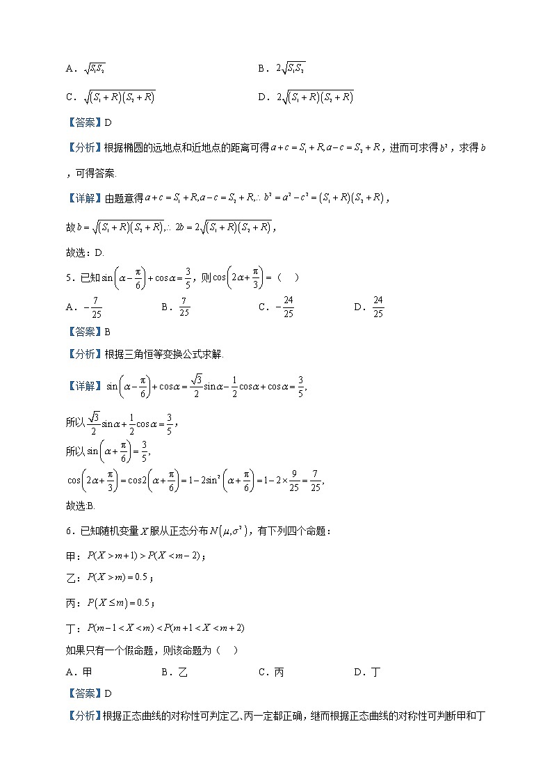 2023届江苏省泰州市高三下学期第一次调研测试数学试题含解析第2页