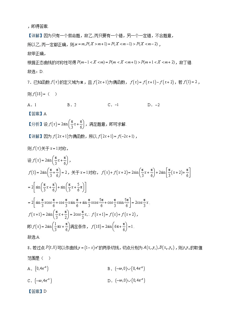 2023届江苏省泰州市高三下学期第一次调研测试数学试题含解析第3页