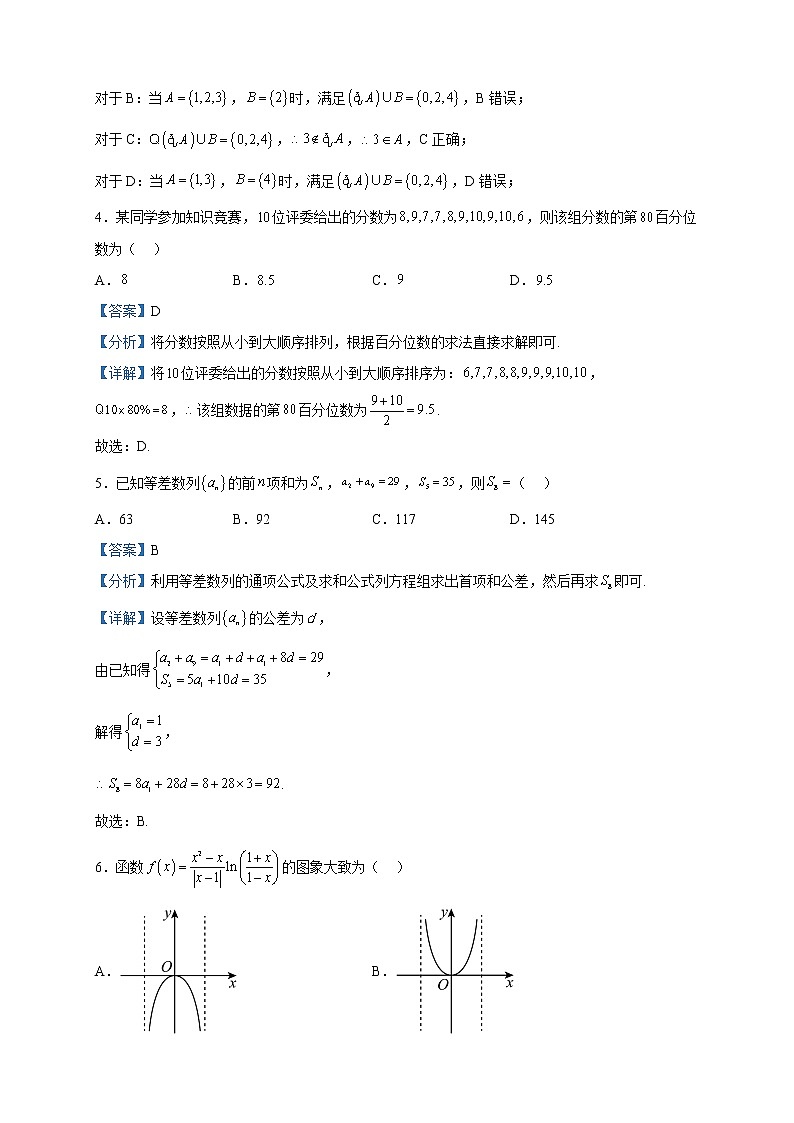 2023届重庆市普高三模拟调研（三）数学试题含解析第2页