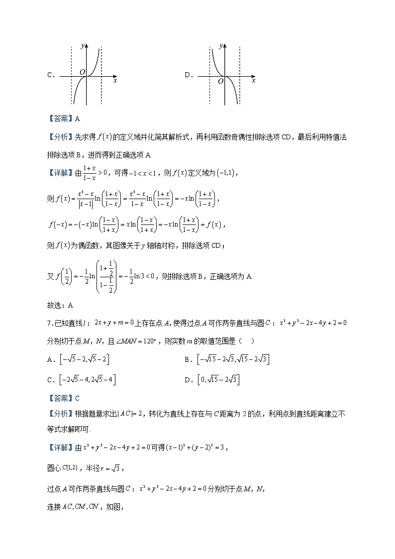 2023届重庆市普高三模拟调研（三）数学试题含解析第3页