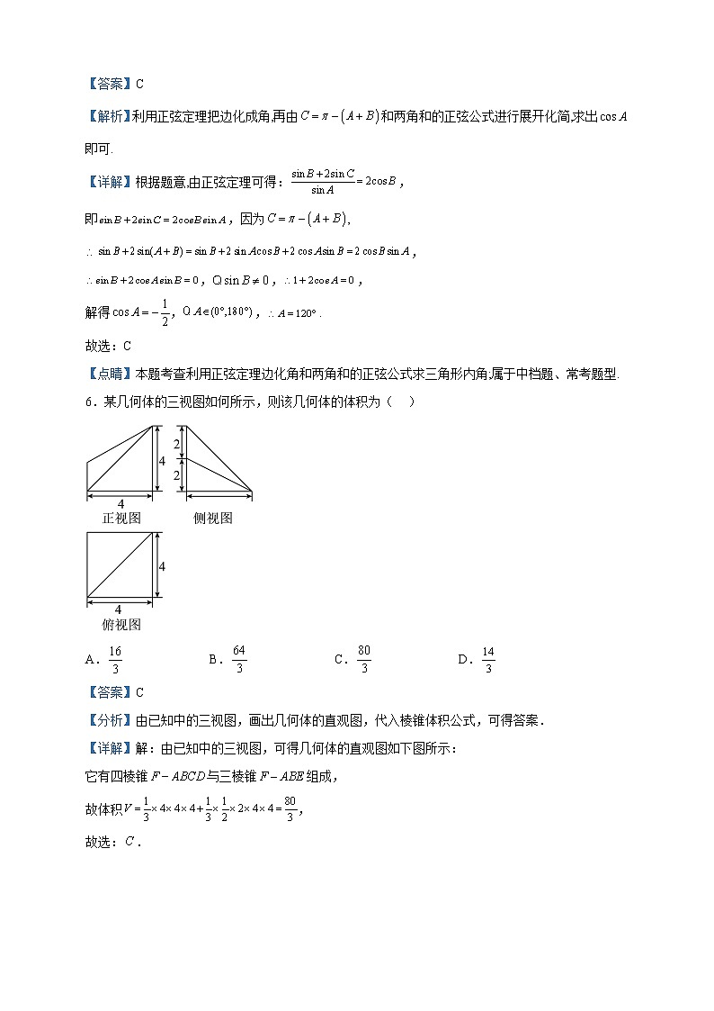 2022届安徽省滁州市定远县育才学校高三下学期适应性考试（最后一卷）数学（理）试题含解析第3页