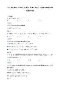 2023届安徽省、云南省、吉林省、黑龙江省高三下学期2月适应性测试数学试题含解析