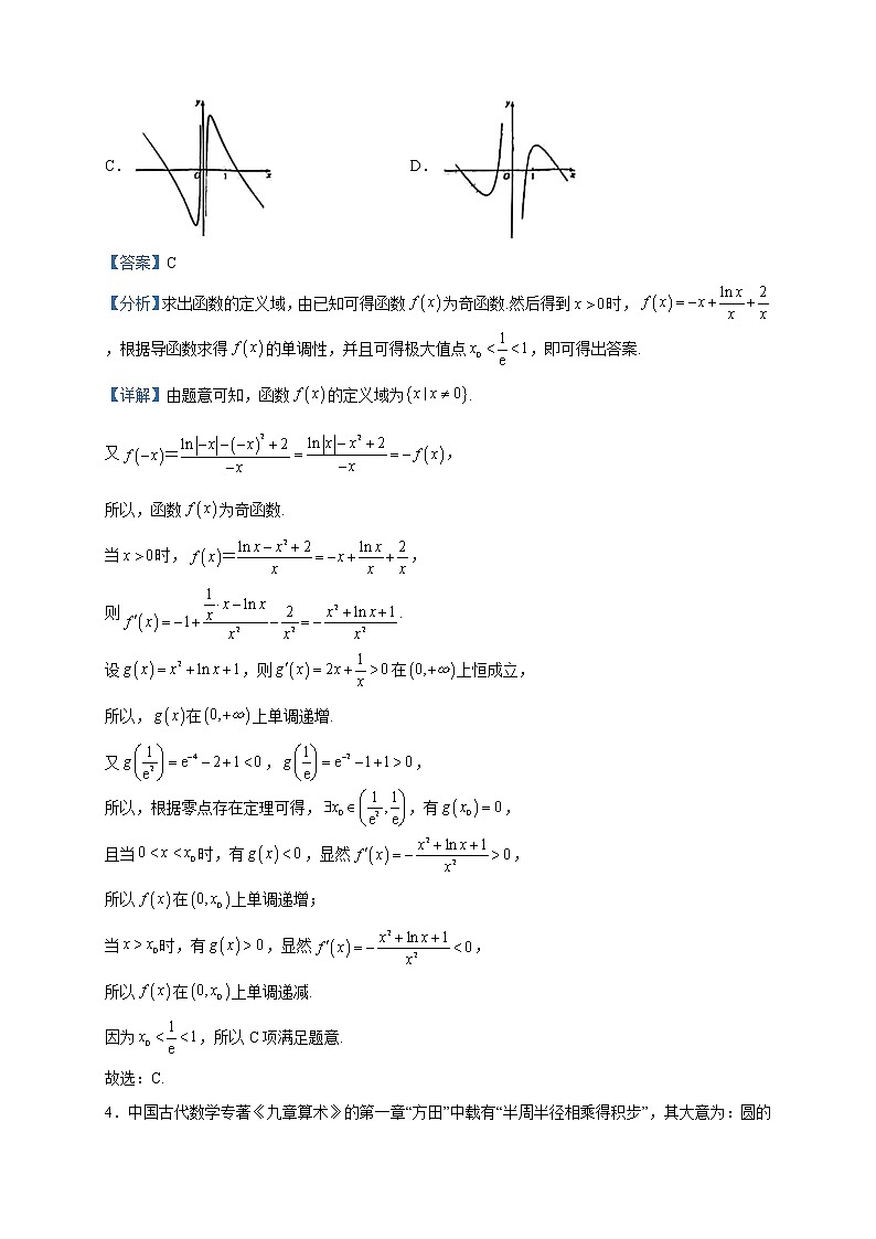 2023届福建省高三毕业班适应性练习卷（省质检）数学试题含解析第2页
