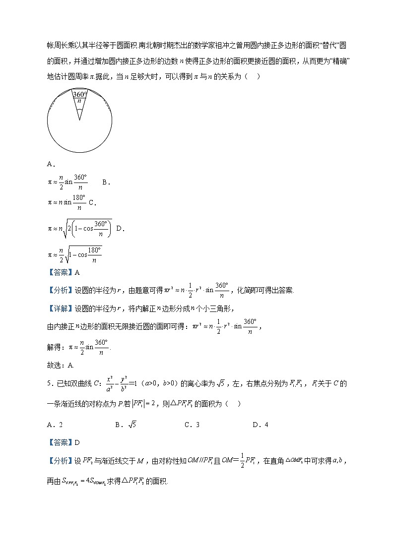 2023届福建省高三毕业班适应性练习卷（省质检）数学试题含解析第3页