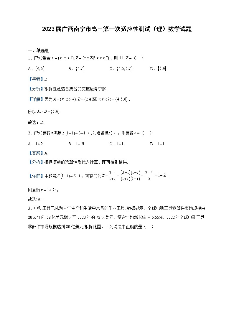 2023届广西南宁市高三第一次适应性测试（理）数学试题含解析01
