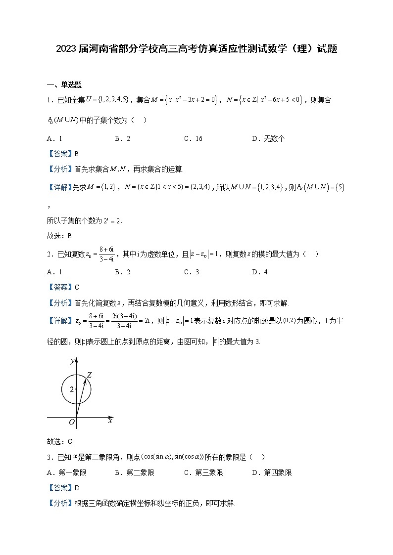 2023届河南省部分学校高三高考仿真适应性测试数学（理）试题含解析第1页