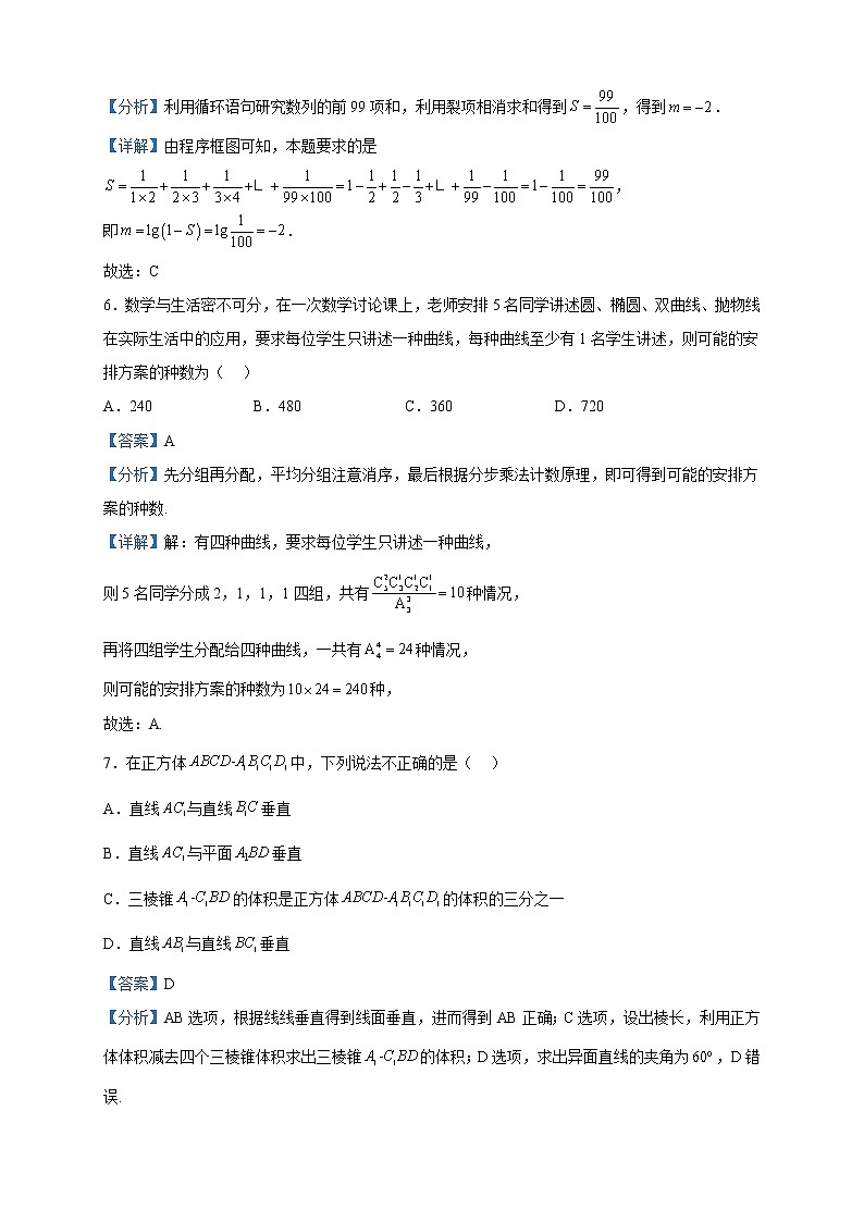 2023届河南省部分学校高三高考仿真适应性测试数学（理）试题含解析第3页