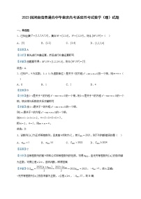 2023届河南省普通高中毕业班高考适应性考试数学（理）试题含解析
