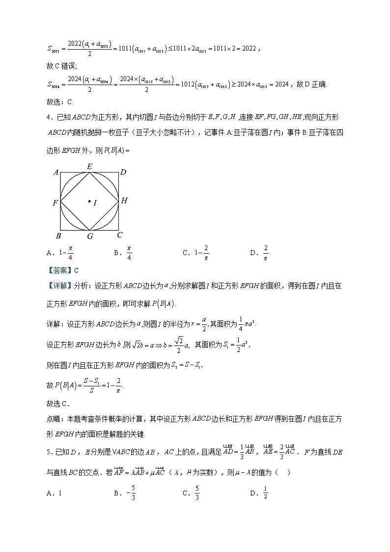 2023届河南省普通高中毕业班高考适应性考试数学（理）试题含解析02