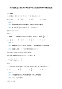 2023届黑龙江省大庆市大庆中学高三高考适应性考试数学试题含解析