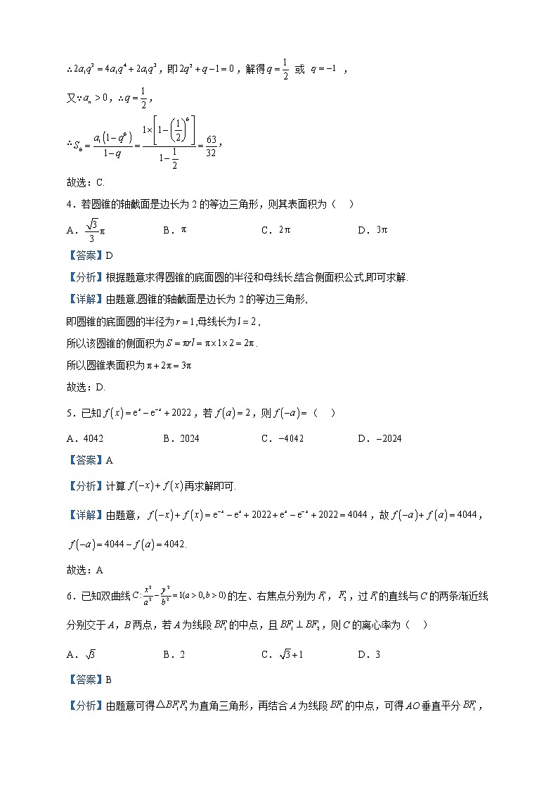 2023届黑龙江省大庆市大庆中学高三高考适应性考试数学试题含解析第2页