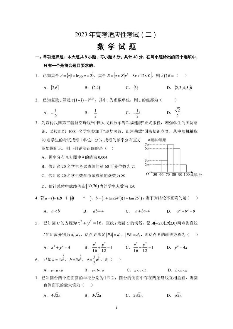 2023届江苏省南通市如皋市高三下学期高考适应性考试（二）数学试题PDF版含答案第1页