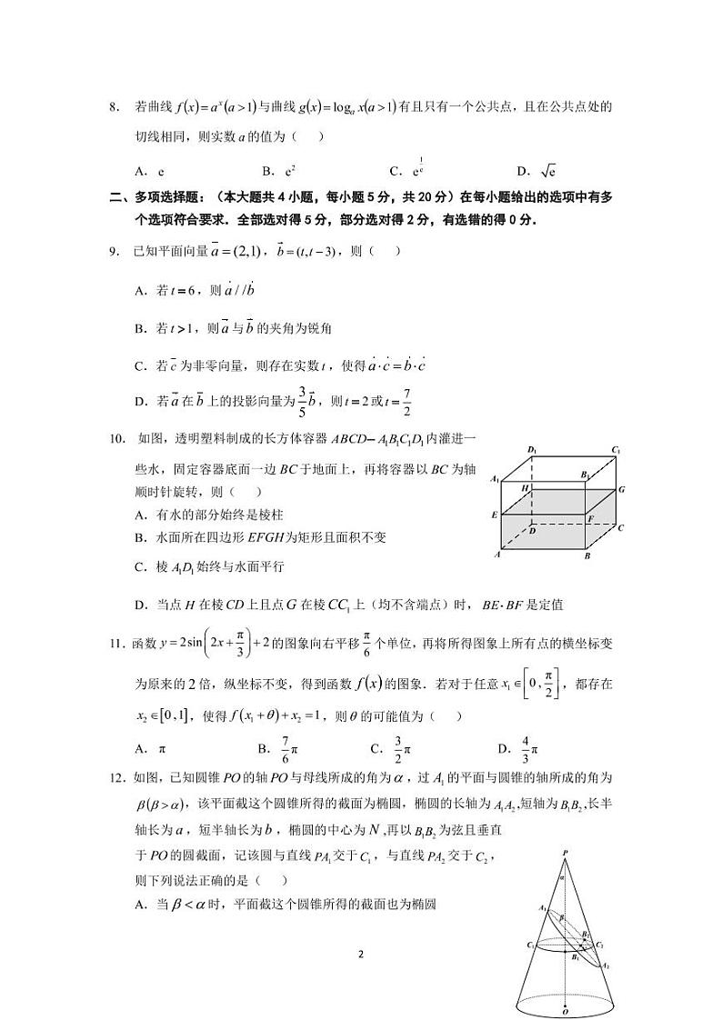 2023届江苏省南通市如皋市高三下学期高考适应性考试（二）数学试题PDF版含答案第2页