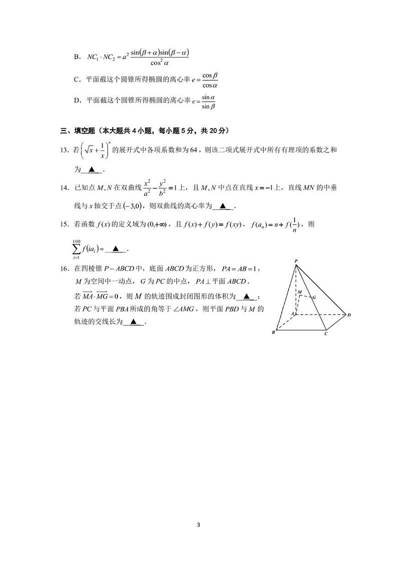 2023届江苏省南通市如皋市高三下学期高考适应性考试（二）数学试题PDF版含答案第3页