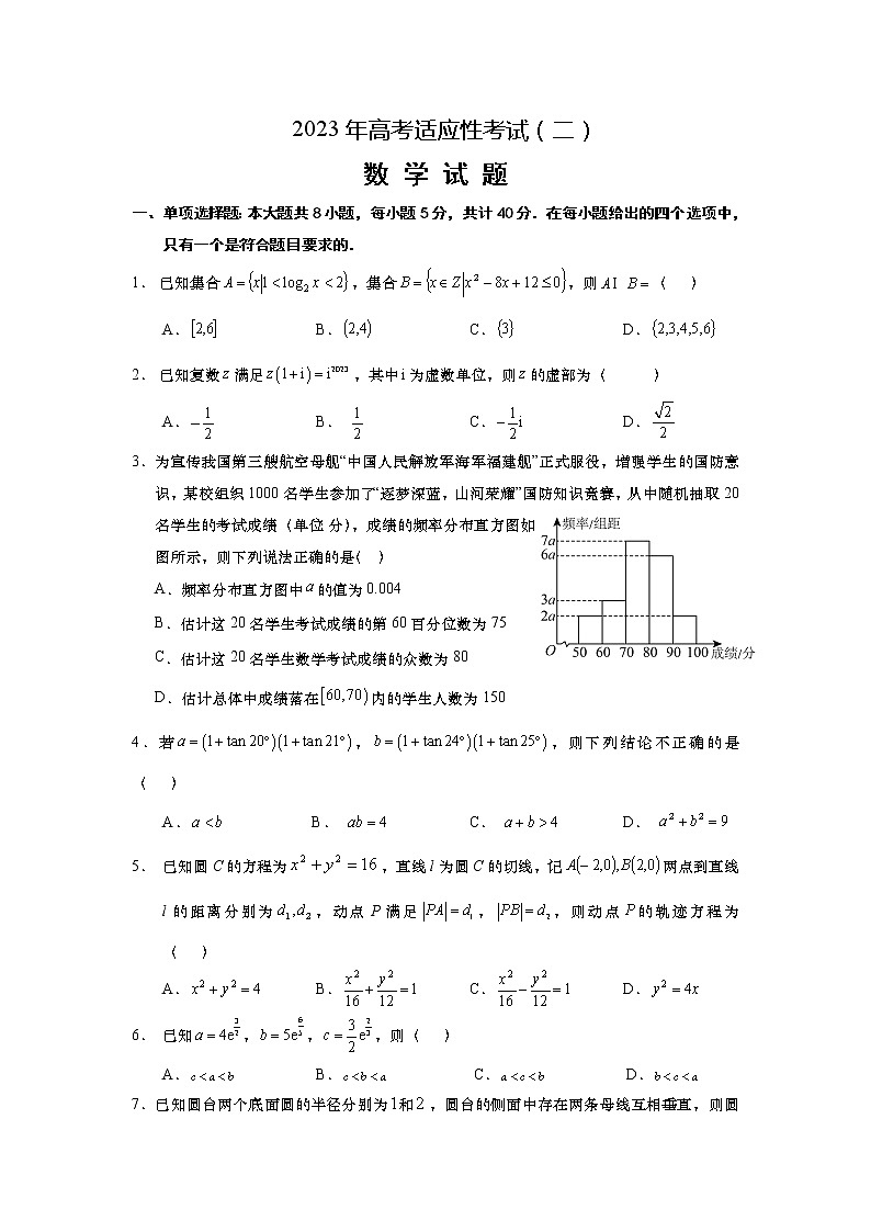 2023届江苏省南通市如皋市高三下学期高考适应性考试（二）数学试题含答案01