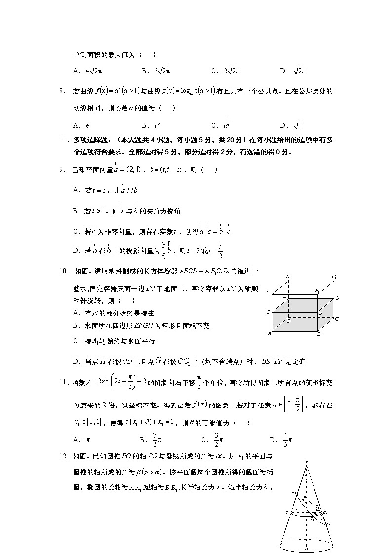 2023届江苏省南通市如皋市高三下学期高考适应性考试（二）数学试题含答案02