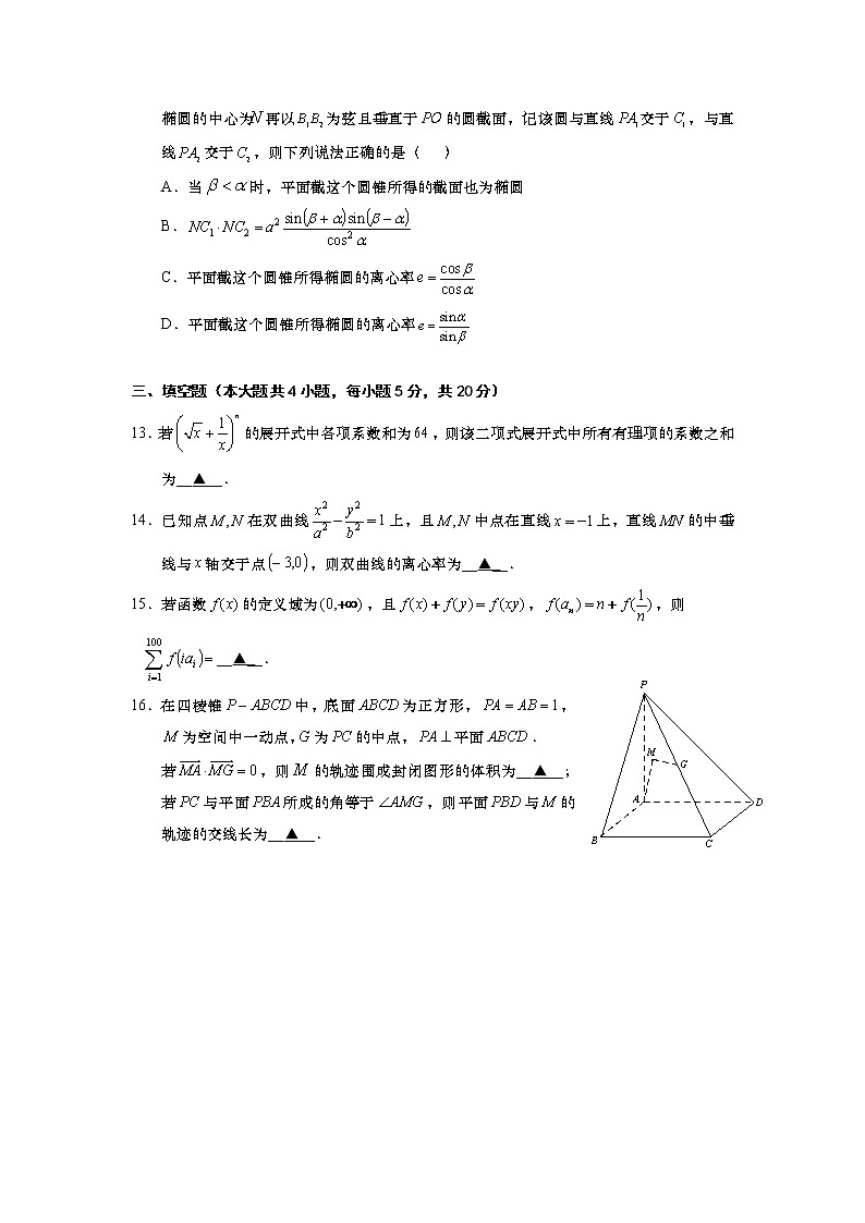 2023届江苏省南通市如皋市高三下学期高考适应性考试（二）数学试题含答案03