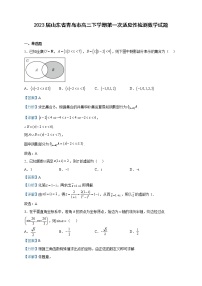 2023届山东省青岛市高三下学期第一次适应性检测数学试题含解析