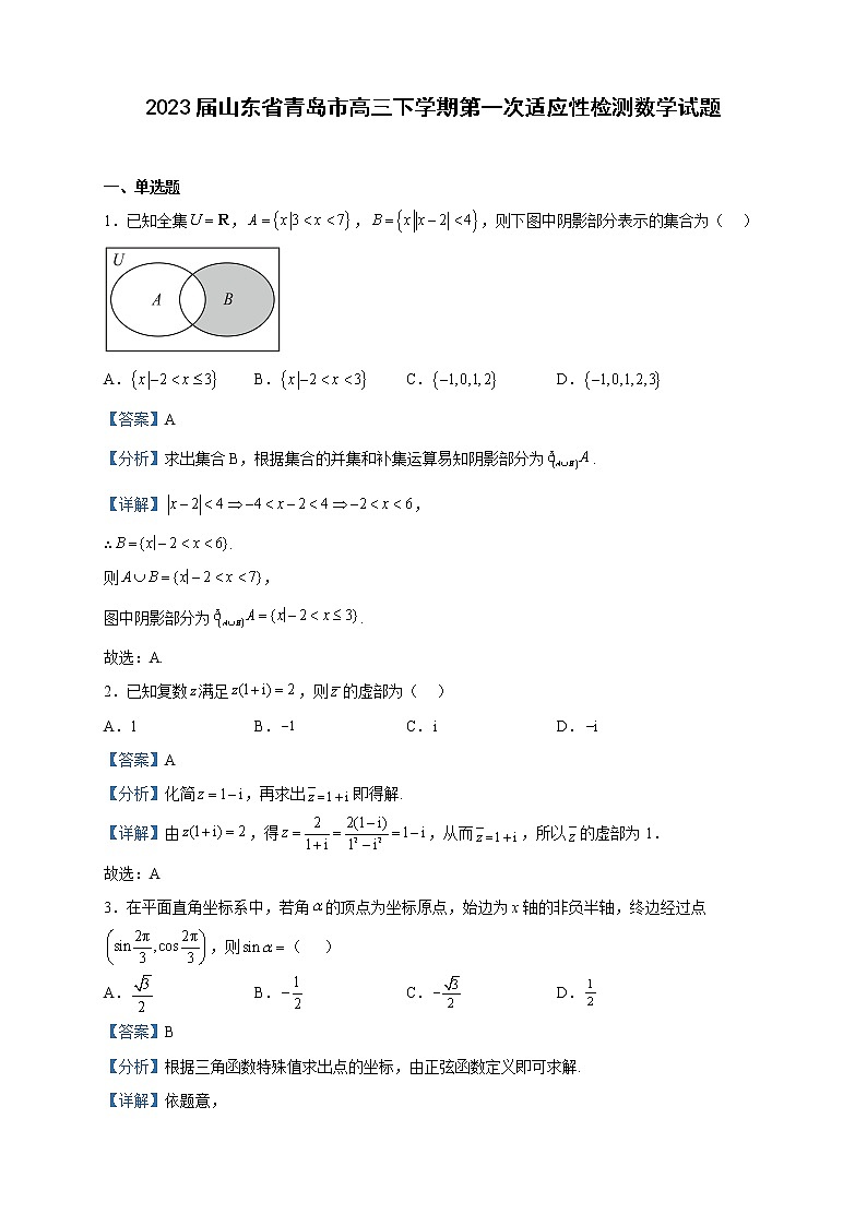 2023届山东省青岛市高三下学期第一次适应性检测数学试题含解析01