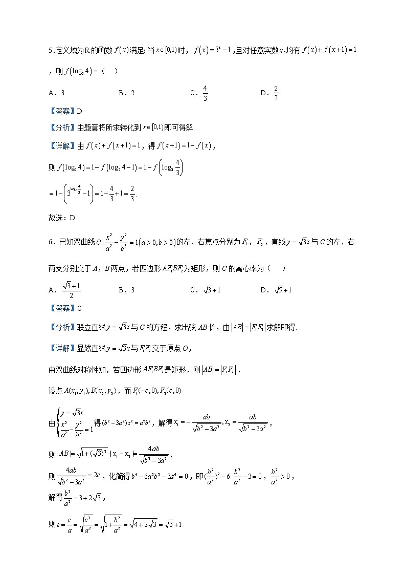 2023届山东省青岛市高三下学期第一次适应性检测数学试题含解析03