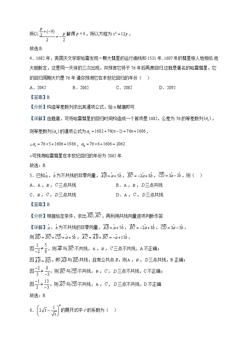 2023届山西省临汾市高三下学期第一次高考考前适应性训练数学试题含解析第2页