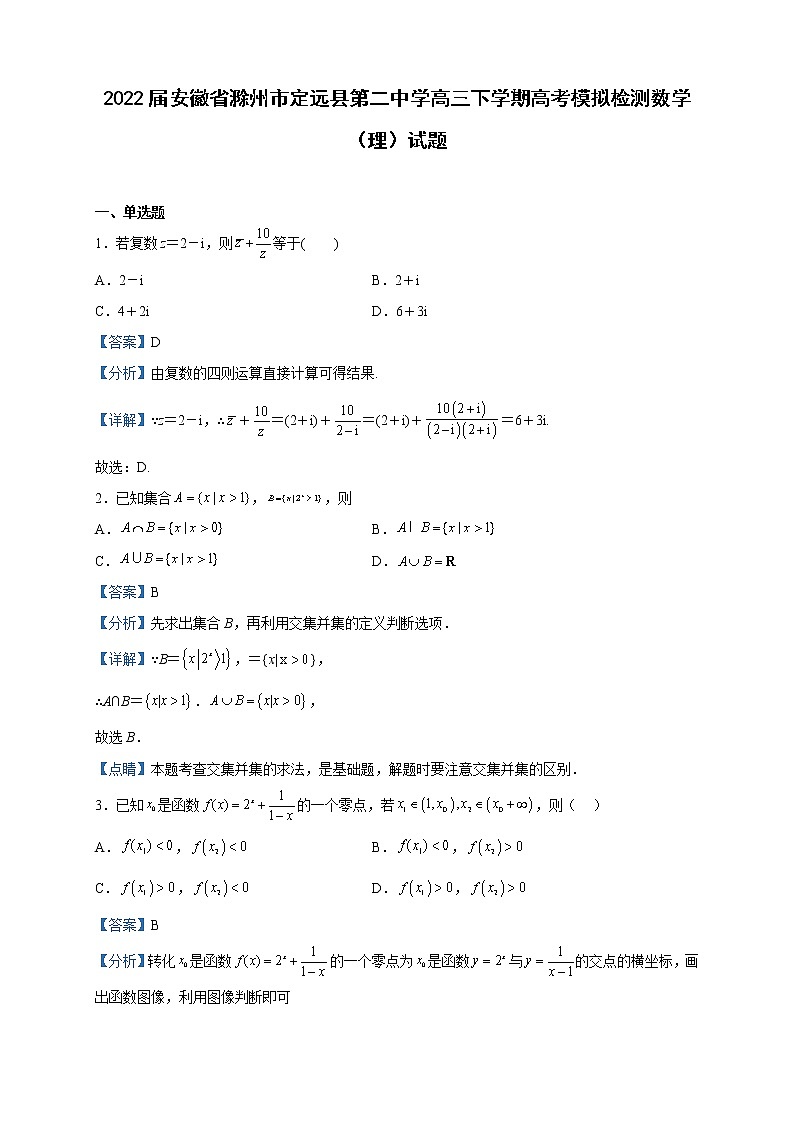 2022届安徽省滁州市定远县第二中学高三下学期高考模拟检测数学（理）试题含解析第1页