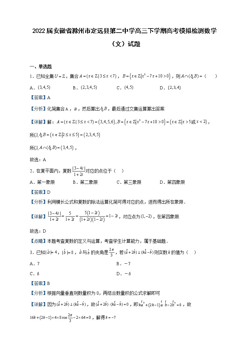 2022届安徽省滁州市定远县第二中学高三下学期高考模拟检测数学（文）试题含解析01