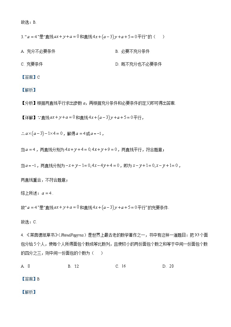 2023届安徽省黄山市高三第二次质量检测数学试卷含解析02