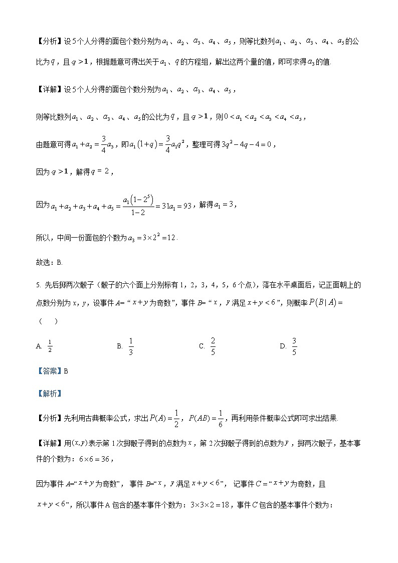 2023届安徽省黄山市高三第二次质量检测数学试卷含解析03