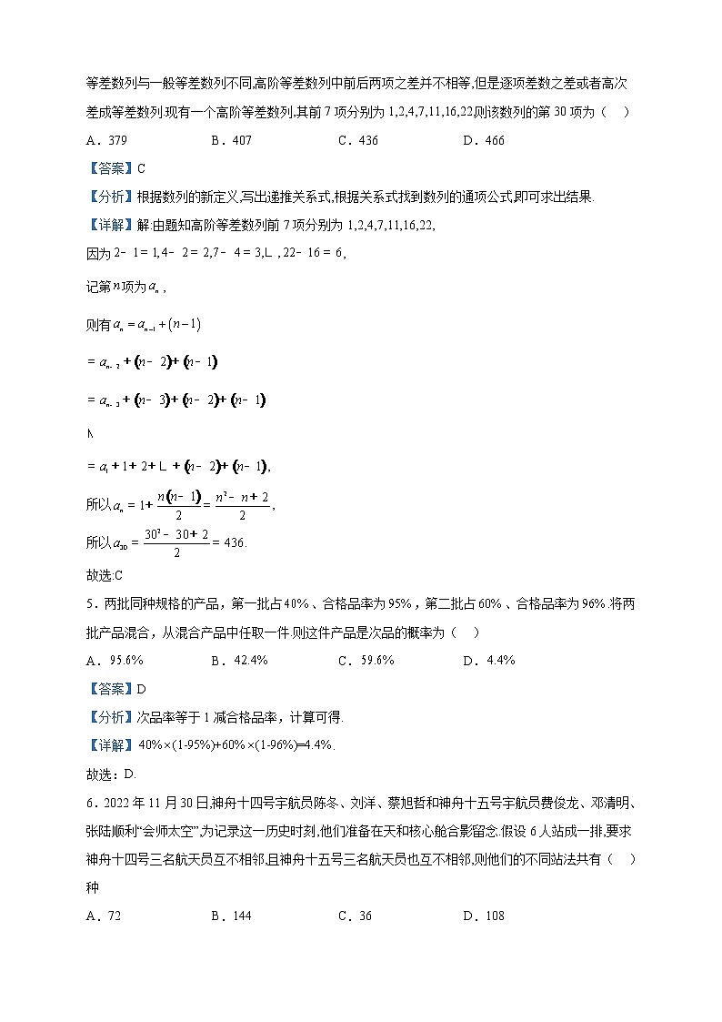 2023届安徽省黄山市高三上学期第一次质量检测数学试题含解析第2页