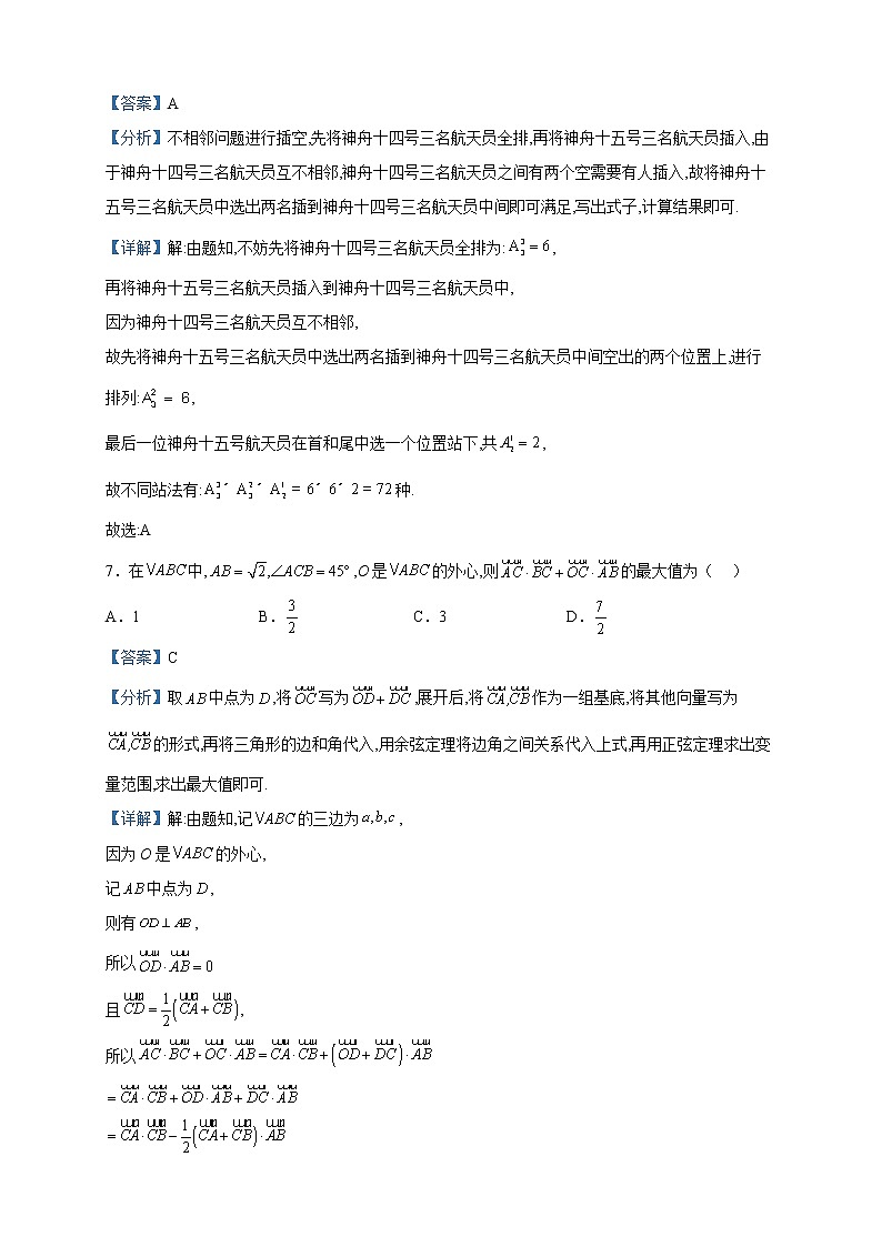 2023届安徽省黄山市高三上学期第一次质量检测数学试题含解析第3页