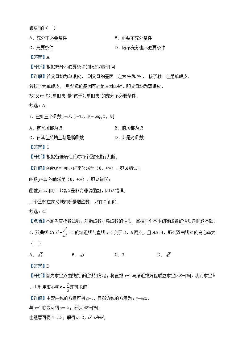 2023届北京市大兴区高三下学期数学摸底检测试题含解析第2页