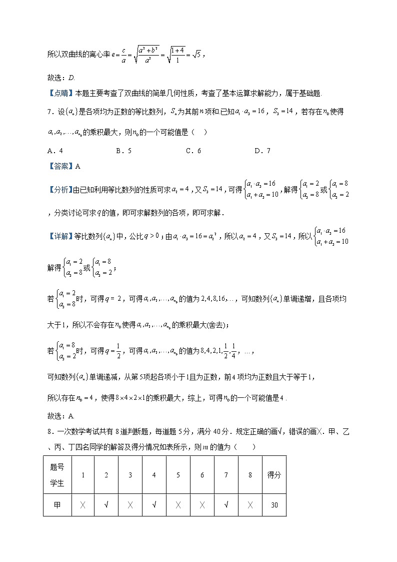 2023届北京市大兴区高三下学期数学摸底检测试题含解析第3页