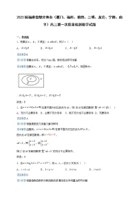 2023届福建省部分地市（厦门、福州、莆田、三明、龙岩、宁德、南平）高三第一次质量检测数学试题含解析