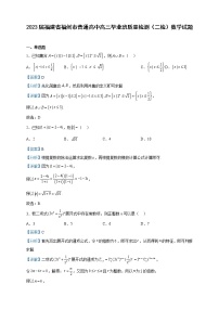 2023届福建省福州市普通高中高三毕业班质量检测（二检）数学试题含解析