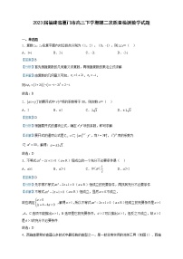 2023届福建省厦门市高三下学期第二次质量检测数学试题含解析