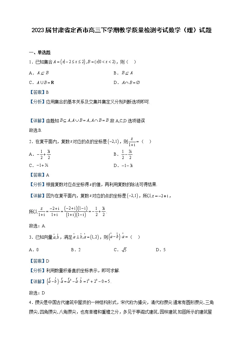 2023届甘肃省定西市高三下学期教学质量检测考试数学（理）试题含解析第1页