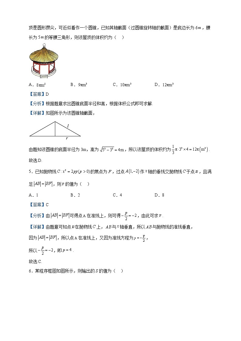 2023届甘肃省定西市高三下学期教学质量检测考试数学（理）试题含解析第2页